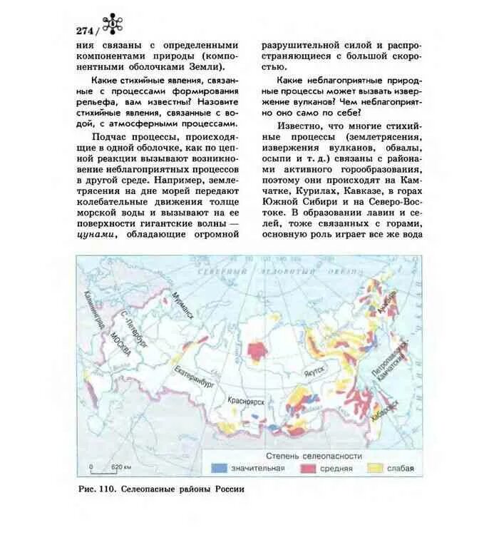 География 8 класс страница 39. География 8 класс учебник Раковская. Учебник по географии России 8 класс. Учебник география России 8 класс Раковский. Карта России учебник географии 8 класс.