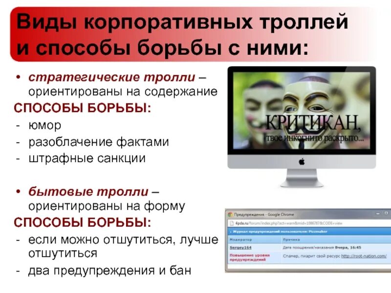 Регистрация троллей. Способы борьбы с интернет троллем. методы борьбы с троллингом. интернет тролль фото. виды троллей в интернете.
