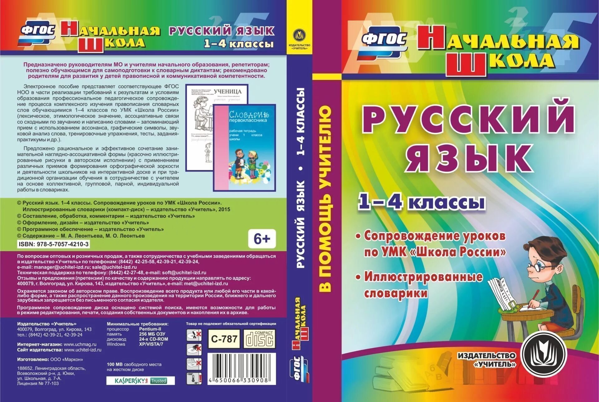 Классные 4 класс фгос. Методические пособия для учителей начальных классов школа России. УМК школа России русский язык начальная школа 1 класс. УМК школа России 1 класс методические пособия для учителя. УМК школа России по русскому языку в начальной школе.