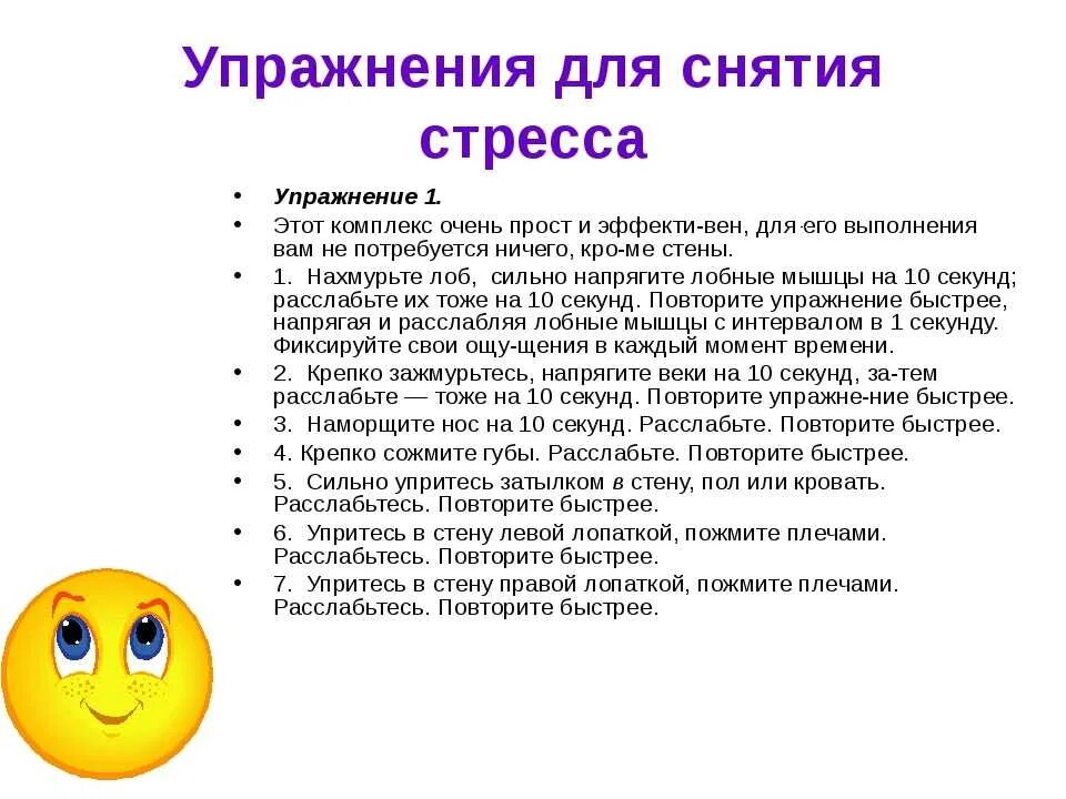 Психологические упражнения для снятия эмоционального напряжения. Упражнения для снятия тревожности. Упражнения для снятия стресса и тревоги. Упражнения для снятия напряжения.