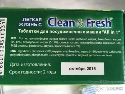 Таблетки для посудомоечной clean fresh отзывы