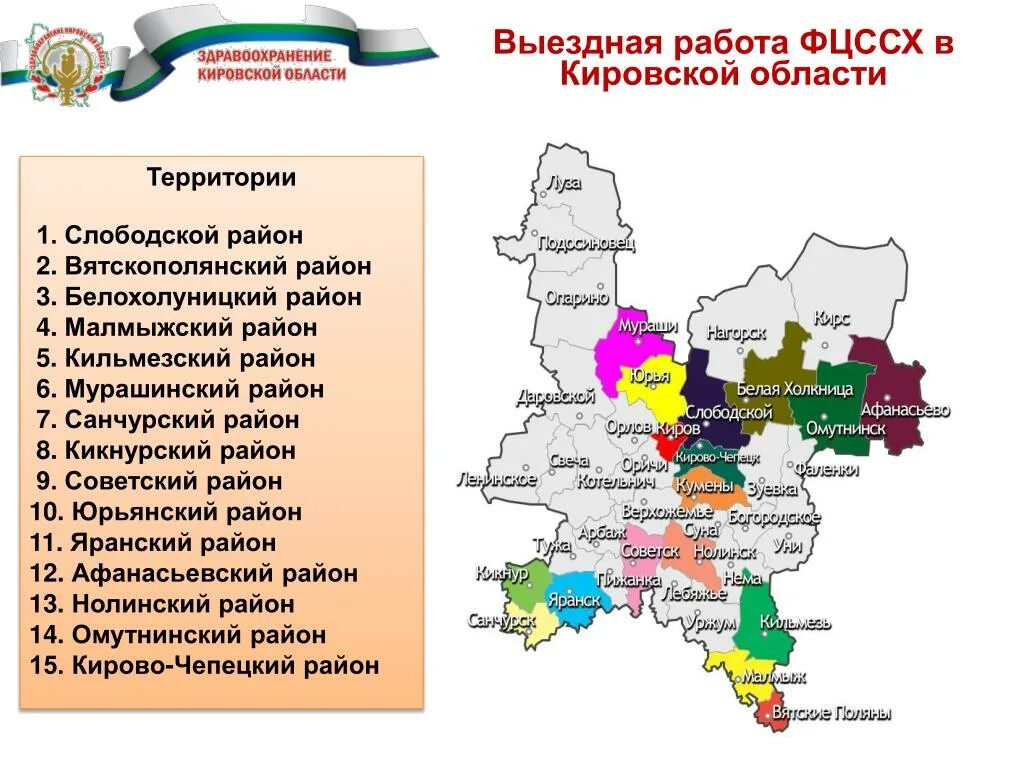 Кировская какой район. Карта Кировской области. Районы Кировской области. Карта Кировской области с областями. Карта Кировской области по районам.