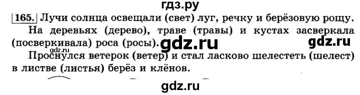 Русский язык третий класс упражнение 165. Упражнение 165 русский язык 3 класс.