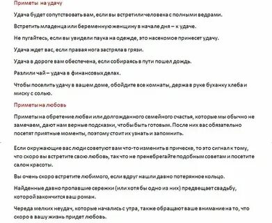 Любовные приметы для женщин