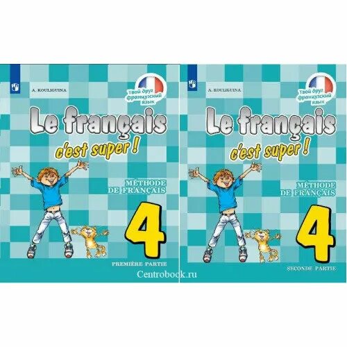 2-4 классы. Le francais en perspective 4 класс 2 часть береговская. французский тетрадь э. м. береговская французский язык 4 класс.