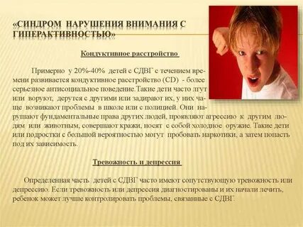 Гиперактивность и дефицит внимания в детском