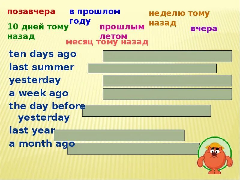 Days ago перевод. Past simple last Summer. Days ago.