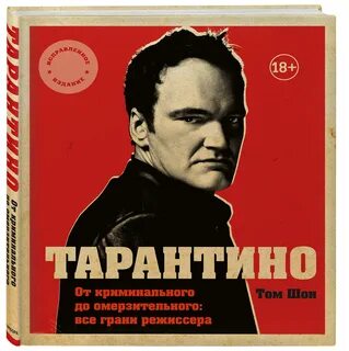 Режиссер криминального
