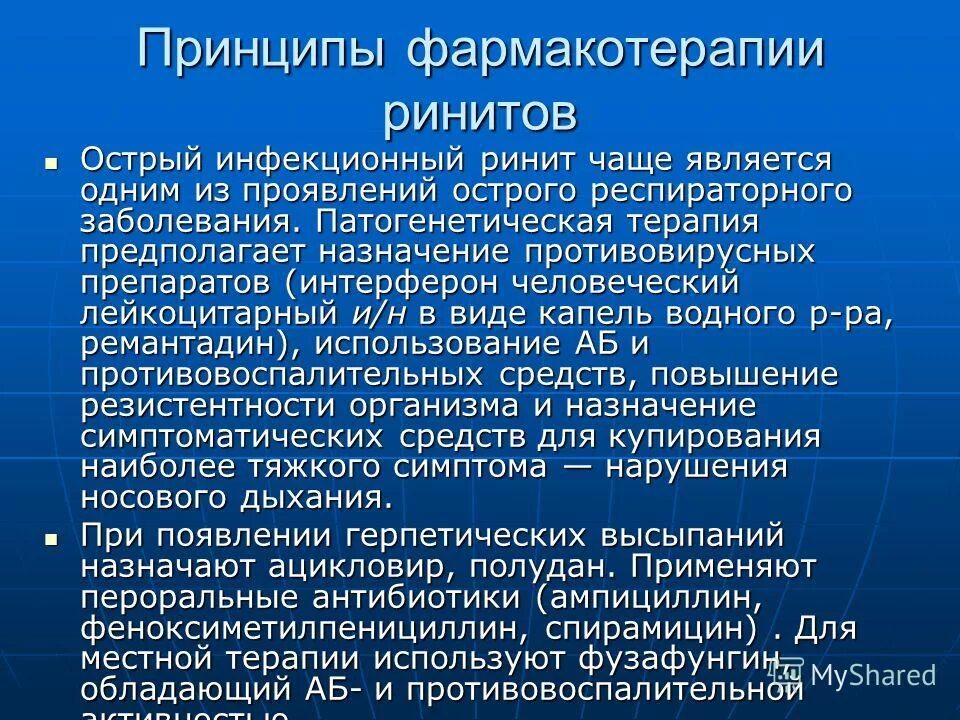 лечение хронического гипертрофического ринита. метод лечения гипертрофического ринита. хронический ринит лечение. диф диагноз аллергического ринита. острый аллергический ринит.