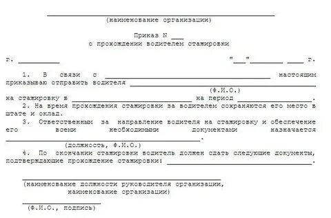 Нужна ли стажировка водителей