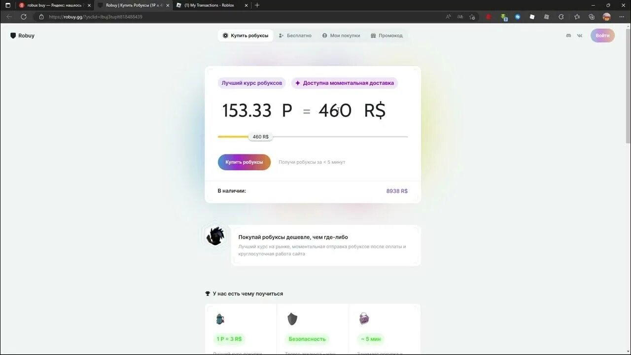 ROBUY gg. ROBUY gg промокоды. Промокод на ROBUY.gg. Проверка сайта ROBUY.gg. Robuy gg отзывы