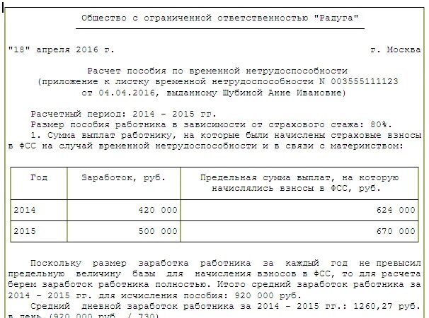 Фсс расчет больничного листа калькулятор 2024. Справка-расчет пособия по временной нетрудоспособности. Расчет среднего заработка для пособия. Средний заработок для исчисления пособия. Листок расчета пособия по временной нетрудоспособности.