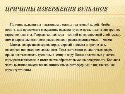 Причины извержения вулканов