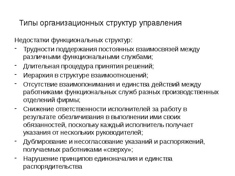 Взаимосвязь структуры и функции. Структура взаимосвязей. взаимоотношение структуры и функции их единство. основные типы организационных моделей вд.