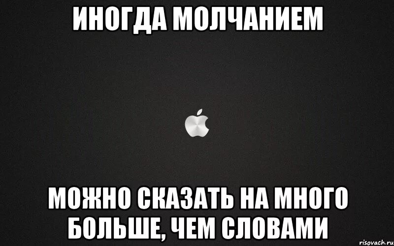 Иногда молчание. Разлука для любви как ветер для огня. Иногда молчанием можно сказать. Разлука для любви то же что и ветер для огня.