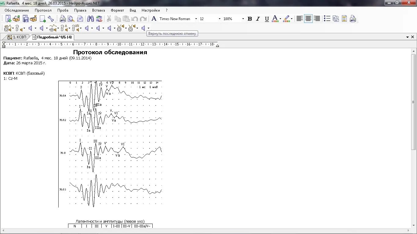 Нейро задания. КСВП протокол обследования. Нейро аудио. Нейрософт КСВП.