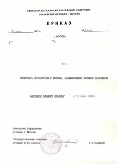 Приказ нотариуса