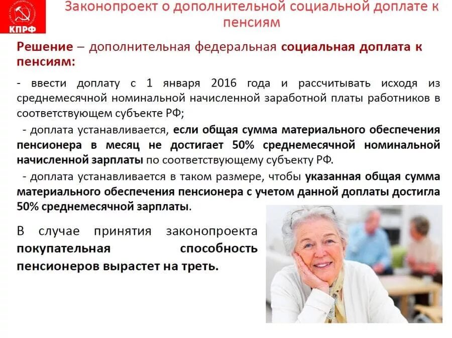 Социальная доплата пенсионерам. Социальная доплата к пенсии. Федеральная социальная доплата к пенсии. Надбавка к пенсии заслуженный. Доплата к пенсии за звание заслуженный.