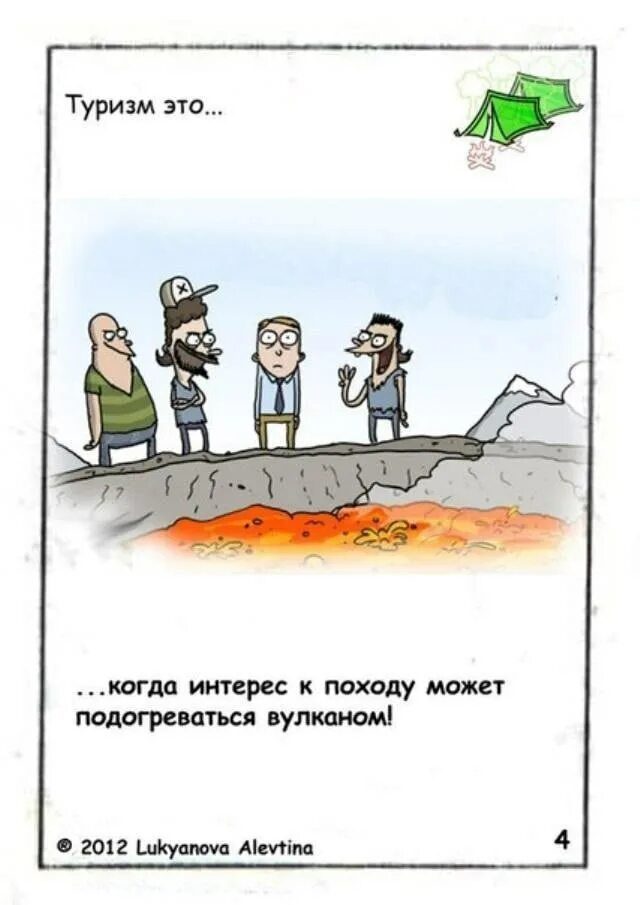 Смешное про туризм. Поход карикатура. Про походы смешные цитаты. Анекдоты про туристов. Веселые туристы картинки.