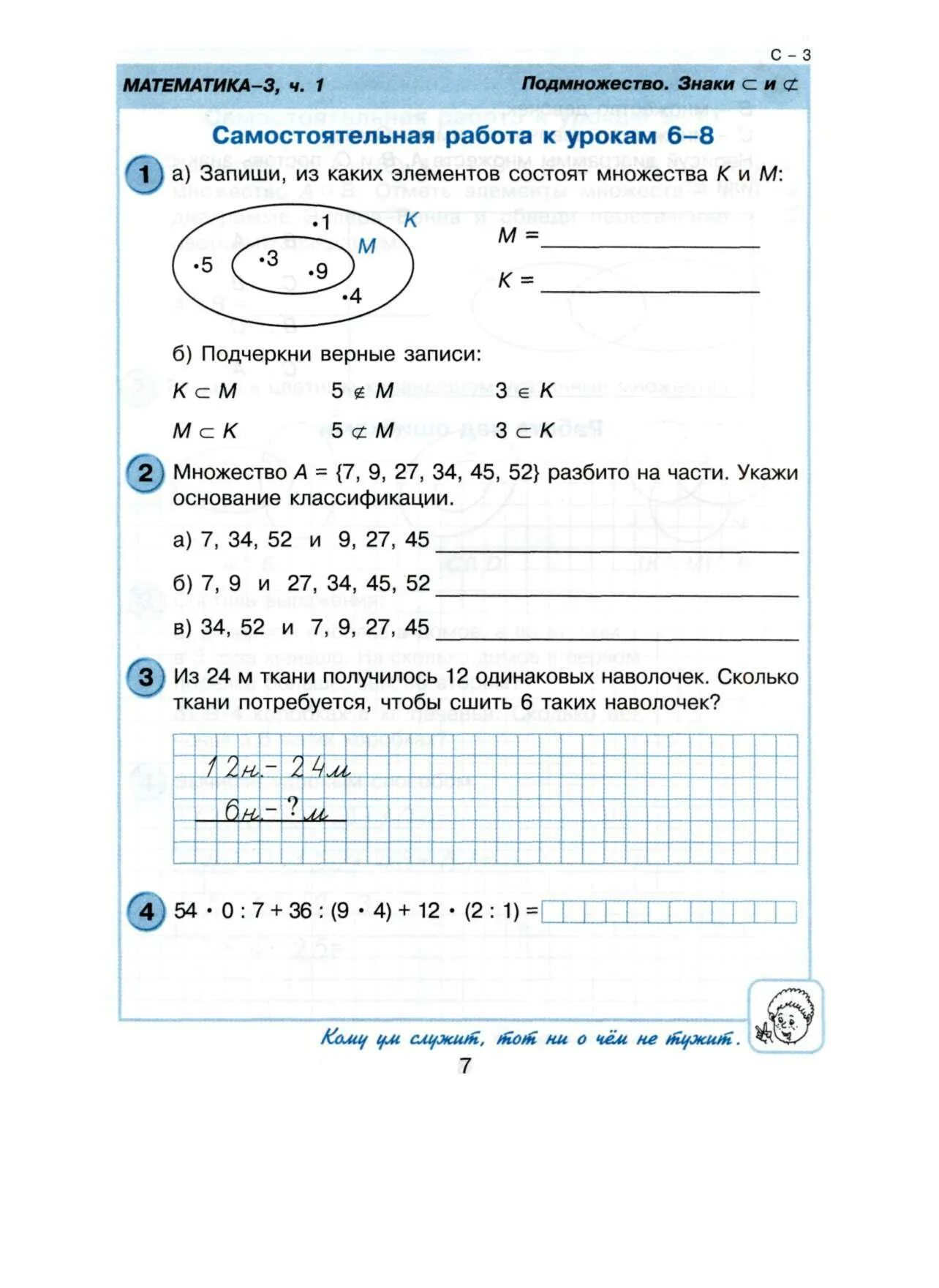 Решение математики самостоятельная работа 3 класс. Математика 3 класс проверочные работы Петерсон 3. Математика 3 класс Петерсон самостоятельные и контрольные. Математика 1 класс Петерсон 3 часть самостоятельные и контрольные. Самостоятельная по математике 3 класс Петерсон.