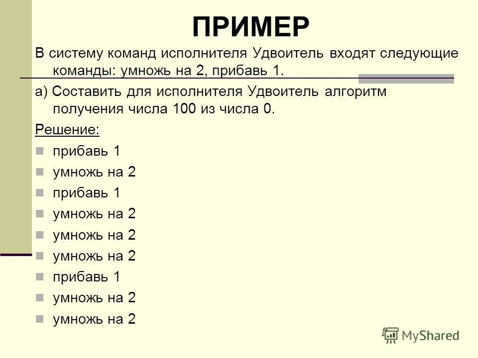 Составьте алгоритм получения из числа. Алгоритм получения цифры 5. составьте алгоритм получения числа 1 числа. составить алгоритм получения 100 из 1. составить алгоритмы для получения числа 25.