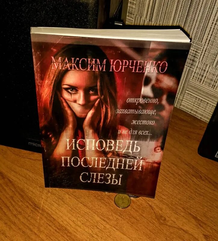 Книга детектив маньяк. Книги про серийных убийц. Книги о убийцах детективы.