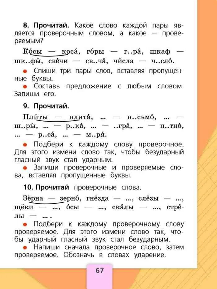 Учебник по русскому языку 1 класс 2 1 часть Горецкий. Учебник по русскому языку 1 класс задания. Горецкий 1 Канакина 1 класс учебник. Учебник русского языка 1 класс Канакина Горецкий 1 часть учебник.