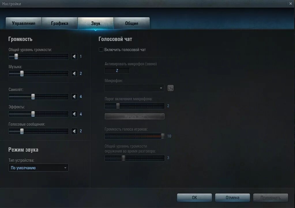 Голосовой чат. Настройка микрофона. Как включить голосовую связь в танках. Чувствительность микрофона в танках.