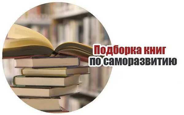 Бесплатные аудиокниги саморазвитие