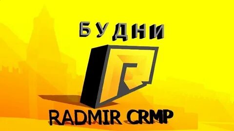 Система повышения радмир