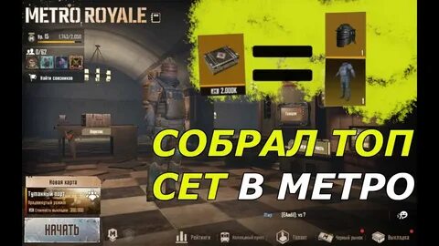 Когда откроют метро рояль