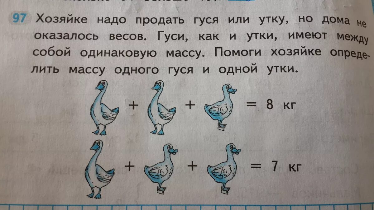 А вес составляет 5 5. Задачи по математике про гусей. Задача про гусей. Логическая задача про гусей. Задачи на логику с гусями.