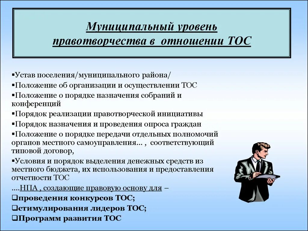 Уровни правотворчества. Муниципальное правотворчество. Муниципальный уровень это. Правотворчество муниципальных органов;.