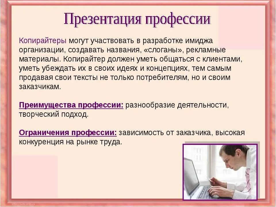 Копирайтер что за профессия простыми словами. Профессия копирайтинг. Профессия копирайтер. Копирайтинг презентация. Презентация копирайтера.