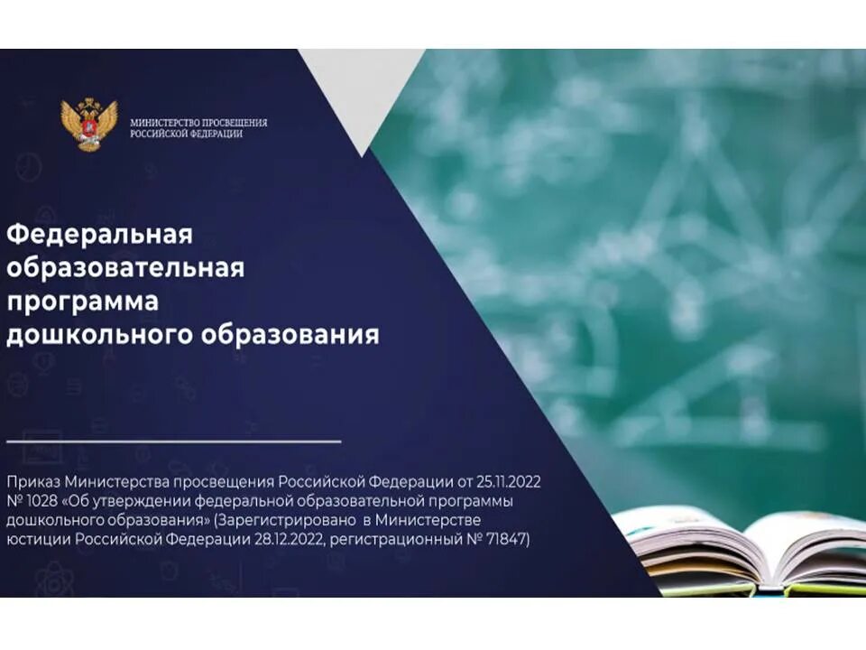 Программа фгос дошкольного образования 2025. Федеральная программа дошкольного образования 2025. образовательная программа доу по фоп до. переход на фоп в доу.