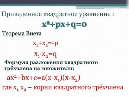 Квадратный трехчлен p x q x