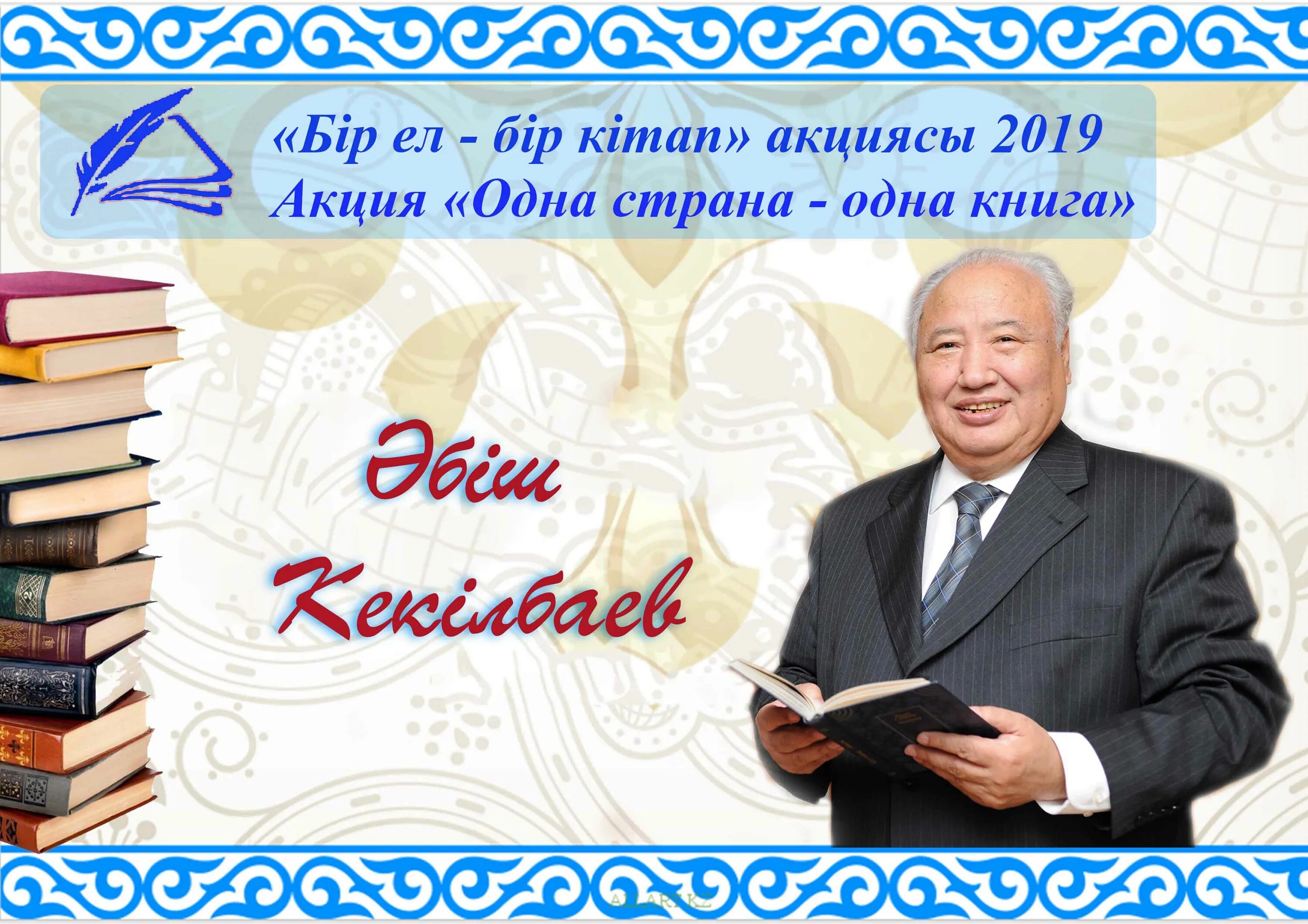 Кітап туралы слайд презентация. Одна страна одна книга 2022 года в казахстане. Ахмет байтурсынов книги. Выставка бір ел бір кітап толен әбдіков. Акция 2021года одна страна одна книга.