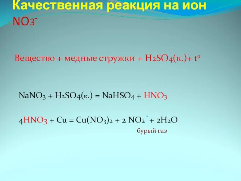 Качественная реакция на so4. Качественная реакция на so3. Качественная реакция на азотную кислоту. Реакция алюминия с hno3