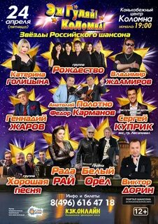 Концерты в коломне