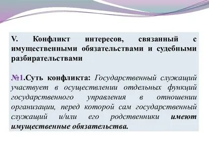 Конфликты законодательства
