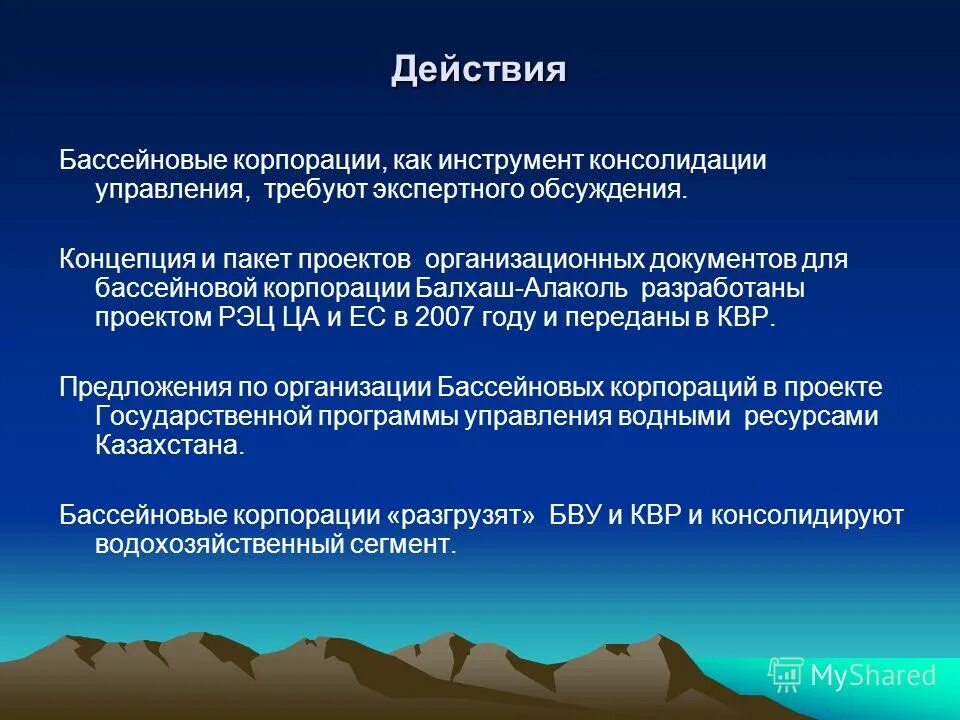 бассейновое управление водными ресурсами. астахов московско-окское бассейновое водное управление. бассейновое управление водными ресурсами. камское бву. бассейновые органы государственного управления 2003 список.