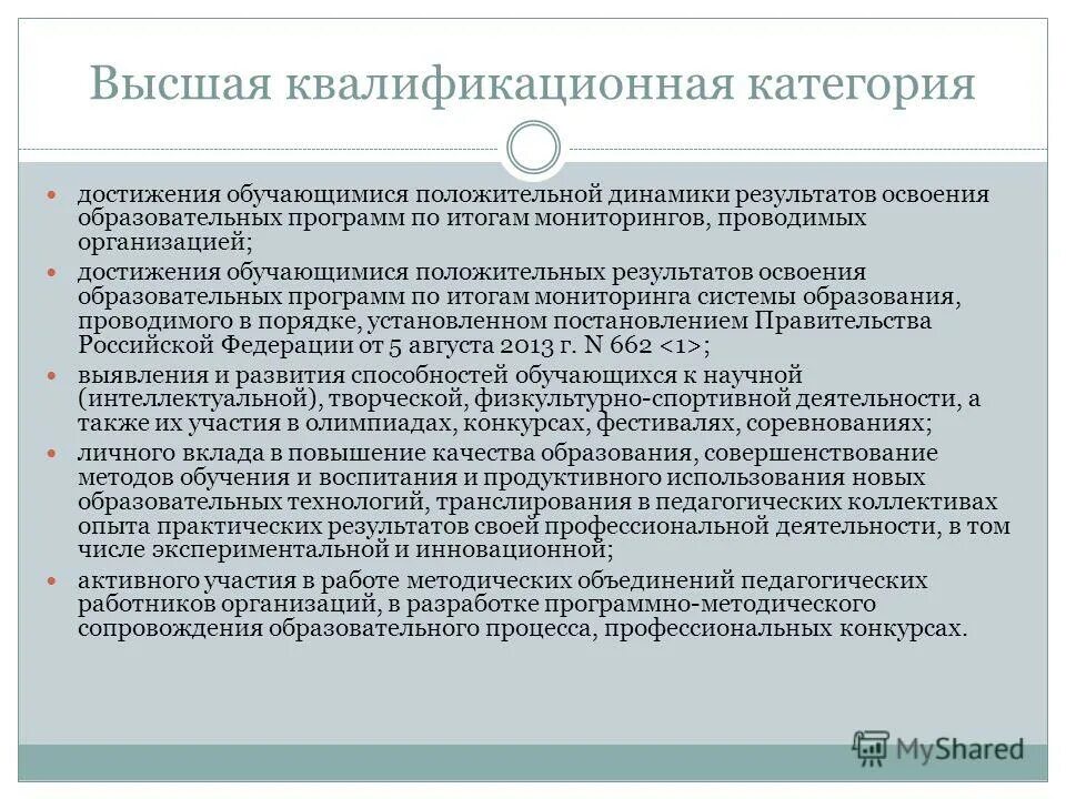 Достижение обучающихся положительной динамики результатов. Приказ Министерства образования и науки РФ от 7 апреля 2014 г n 276. Порядок аттестации от 07.04.2014г 276 применяется к.