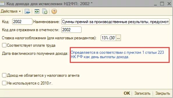 Что значит дублирование комбинации код дохода. Код дохода 2002. Код НДФЛ 2002. Коды дохода 2002. 2002 Код дохода НДФЛ.