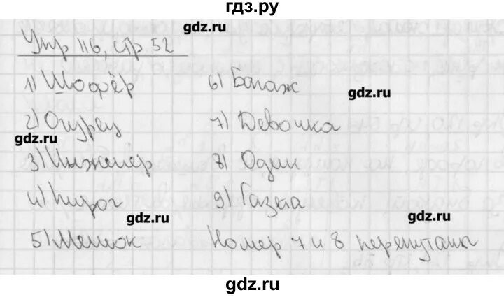 Русский язык 3 класс упражнение 116. Русский язык страница 67 упражнение 116. Русский язык 3 класс 2 часть страница 67 упражнение 116.