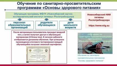 Обучение по питанию сайт нии новосибирского