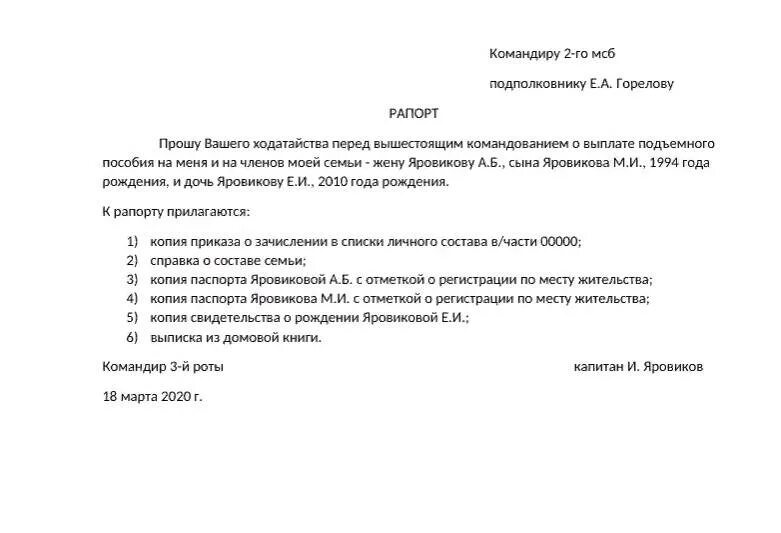 Рапорт на Подъемное пособие военнослужащим образец. Образец рапорта на подъемные военнослужащим. Рапорт на подъемные военнослужащему. Рапорт на выплату единовременного пособия в МВД.