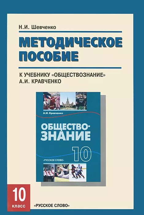 Обществознание 10 класс планы уроков. Методическое пособие. Учебники методические пособия. Методичка Обществознание. Обществознание учебник.