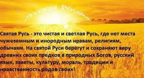 Святое слово русь
