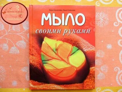 Soap book
