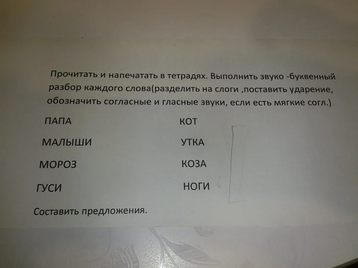 Анализ слова отец. Мороз выполнить звуко-буквенный разбор. Слово Мороз звукабуквеный разбор. Звуко буквенный анализ слова Мороз. Звуко-буквенный разбор слова Мороз.